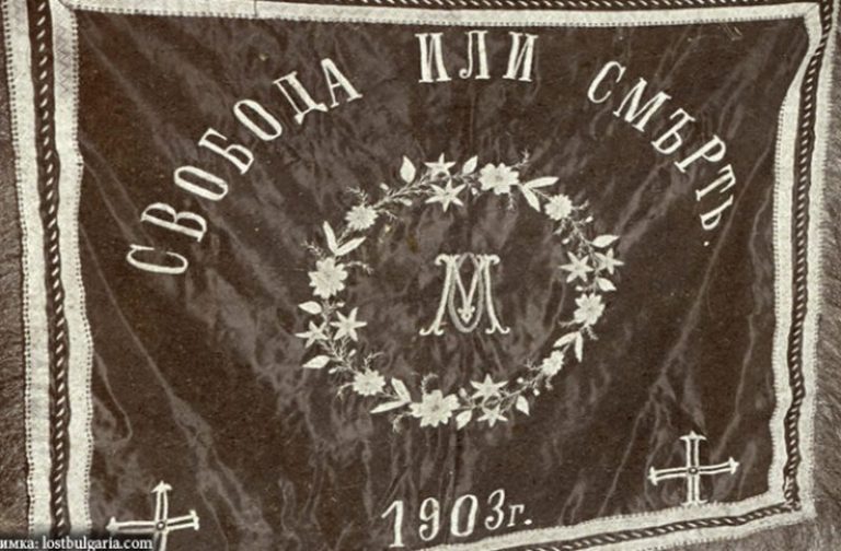 116 години от Илинденско-Преображенското въстание