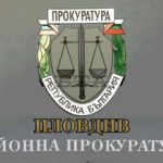 okrujna_prokuratura_plovdiv