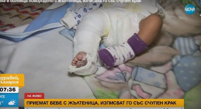 Тревожен родителски сигнал: Новородено е прието в болница с жълтеница, изписват го със счупен крак (ВИДЕО)