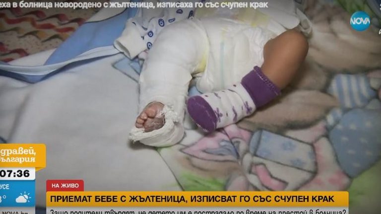 Тревожен родителски сигнал: Новородено е прието в болница с жълтеница, изписват го със счупен крак (ВИДЕО)