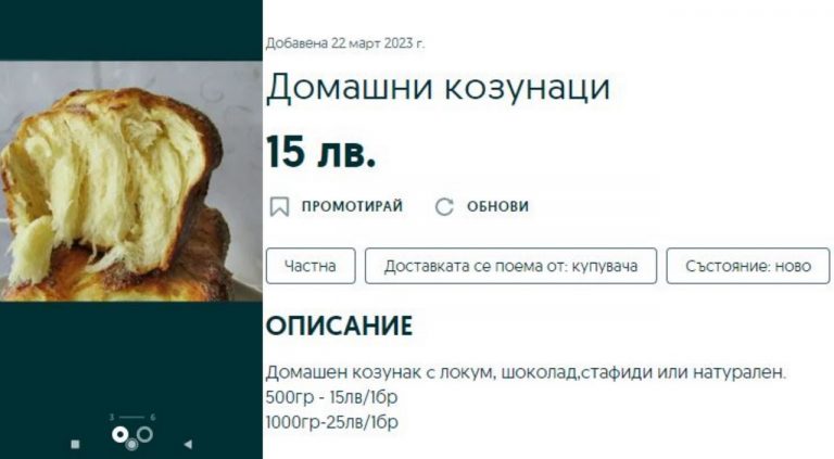 Необичайна търговия се вихри: В OLX продават „нови“ козунаци за Великден