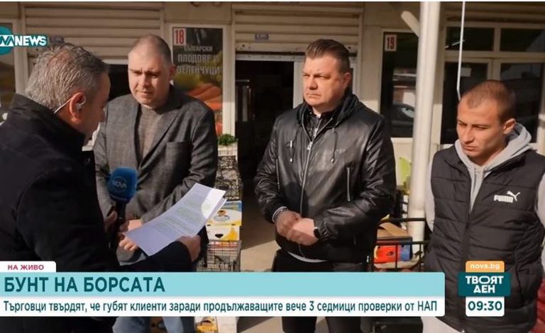 Зачестили проверки на НАП вдигат на протест търговци от най-голямата борса в България (ВИДЕО)