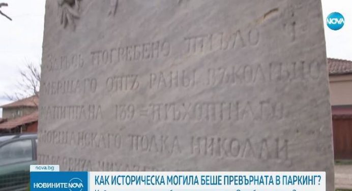Потресаваща случка от наш храм: Превърнаха в паркинг могила с гробове на загиналите за Освобождението (ВИДЕО)