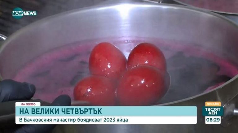 На Велики четвъртък в Бачковския манастир боядисват 2023 яйца (ВИДЕО)