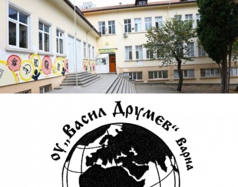 Разширяват основното училище „Васил Друмев“ във Варна