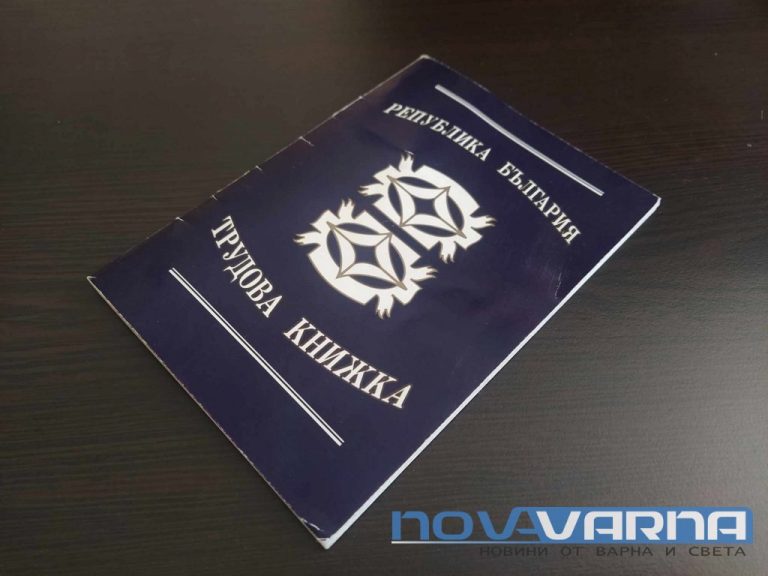 Край на хартиените трудови книжки