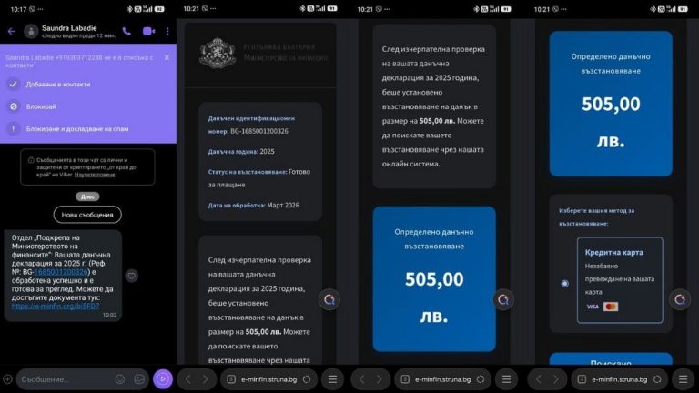 НАП предупреди за фишинг съобщения с линкове за „възстановяване“ на данъци чрез чат приложение