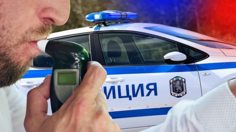Стотици шофьори са заловени след употреба на алкохол и наркотици при акцията по пътищата