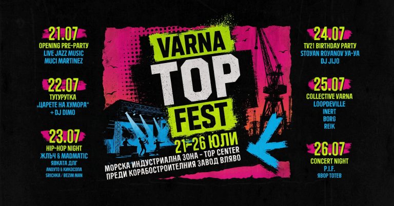 Варна посреща шестдневния Varna Top Fest с музика, комедия и градска култура