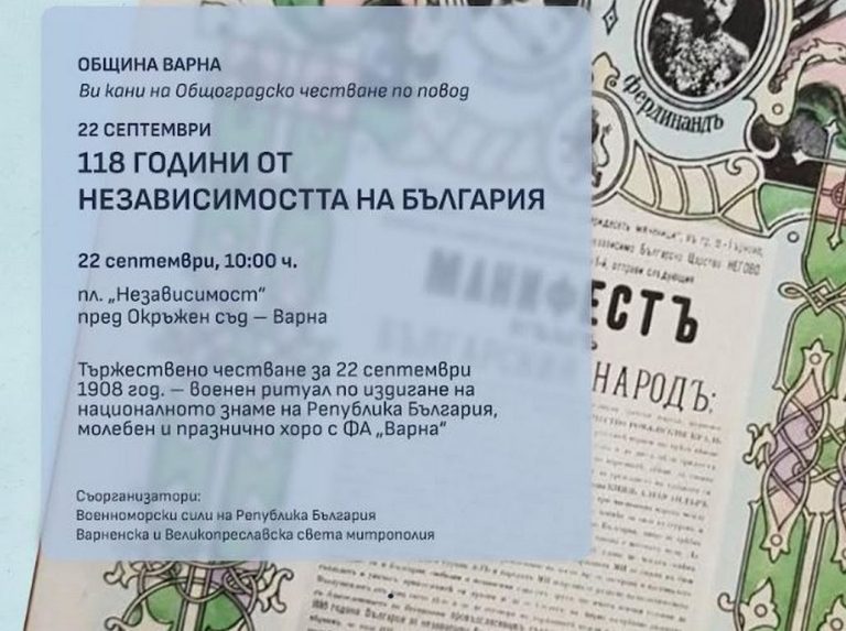 Варна чества 118 години от Независимостта с военен ритуал и празнично хоро